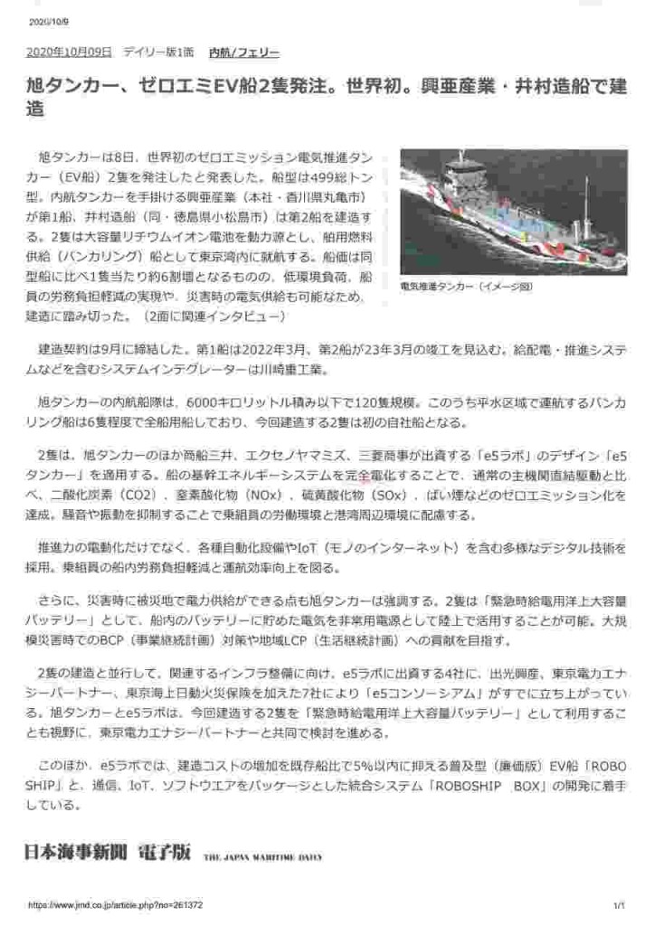 日本海事新聞　電子版